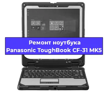 Замена кулера на ноутбуке Panasonic ToughBook CF-31 MK5 в Тюмени